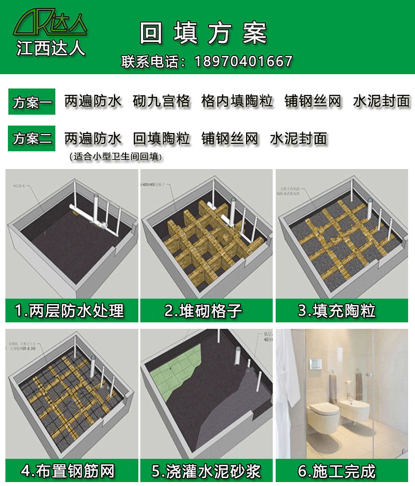 衛(wèi)生間用陶粒怎么回填？