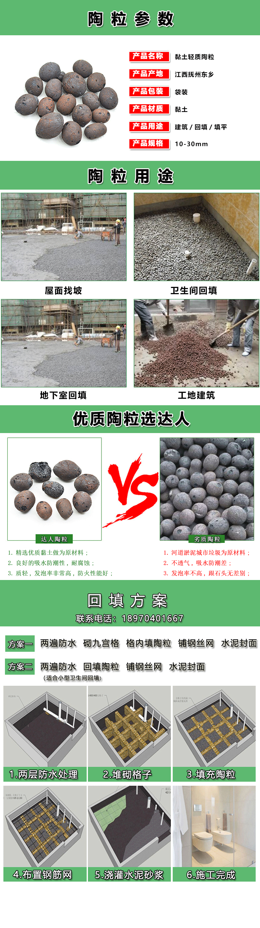 德興市陶粒廠家、德興市陶粒批發(fā)、德興市陶?；靥钚l(wèi)生間要多少錢